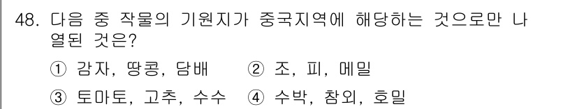 종자기사 2018년 48번 - . 

조와 피는 중국의 기원지에 해당하며, 메밀도 면역 가능한 작물로 ... 에 관한 핵심 기출문제