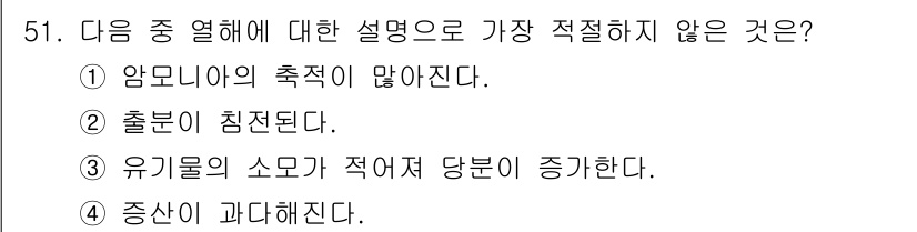 종자기사 2018년 51번 - 유기물의 소모가 적어지고 당분이 증가하는 것은 일반적으로 자원이 더 뚜렷... 에 관한 핵심 기출문제