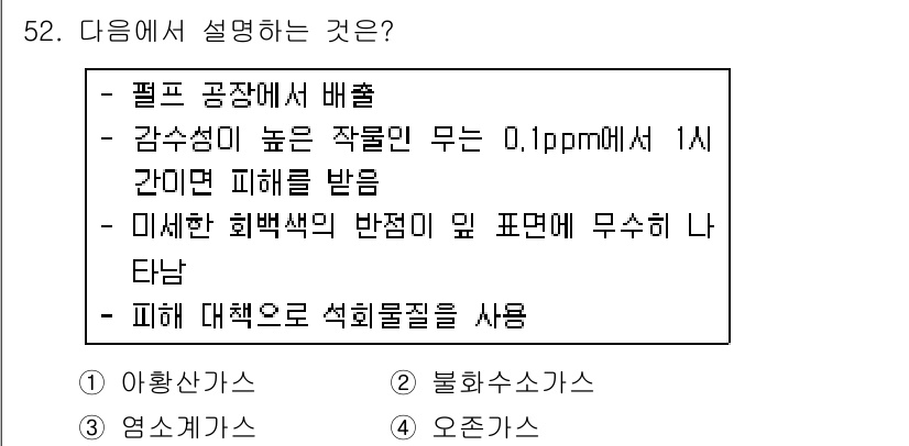 종자기사 2018년 52번 - 미세한 회백색의 반점이 나타나는 것은 식물에 대한 해충이나 질병의 징후를... 에 관한 핵심 기출문제
