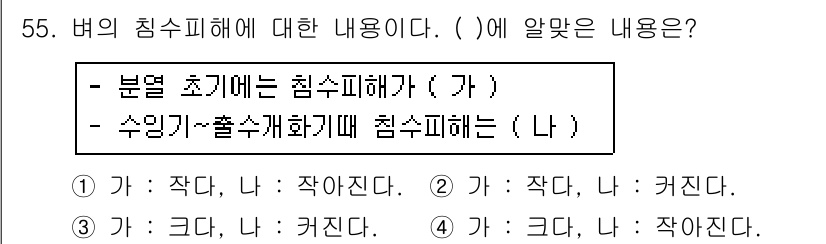 종자기사 2018년 55번 - 기초적인 침수해에 대한 설명에서 "가"는 작고 "나"는 컸을 때 큰 피해... 에 관한 핵심 기출문제