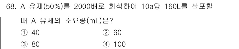 종자기사 2018년 68번 - 해당 자격증의 핵심 개념을 묻는 객관식 문제