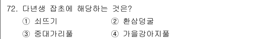 종자기사 2018년 72번 - 정답 2번인 환상덩굴은 다년생 잡초로 분류됩니다. 이 식물은 여러 해를 ... 에 관한 핵심 기출문제