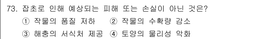 종자기사 2018년 73번 - . 

해설: 해충의 서식처 제공은 해충이 추가적으로 번식할 수 있는 환... 에 관한 핵심 기출문제