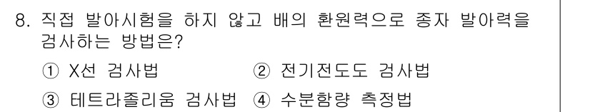 종자기사 2018년 8번 - . 수분 함량 측정법

수분 함량 측정법은 종자 발아력과 직접적인 관계가... 에 관한 핵심 기출문제