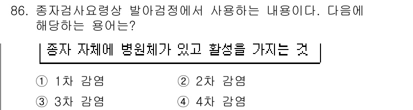 종자기사 2018년 86번 - 종자 자체에 병원체가 존재하면 씨앗을 통해 전파될 수 있으며, 이는 작물... 에 관한 핵심 기출문제