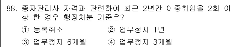 종자기사 2018년 88번 - . 

최근 2년간 이종취업이 2회 이상 발생한 경우, 해당 기준은 업무... 에 관한 핵심 기출문제