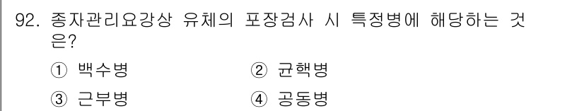 종자기사 2018년 92번 - . 백수병

백수병은 종자관리요강상 유체의 포장검사에서 특정 병으로 경과... 에 관한 핵심 기출문제