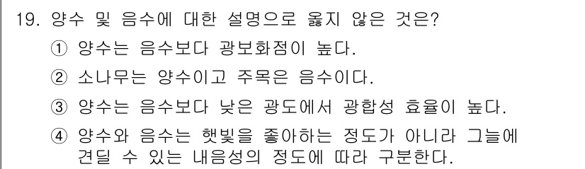 산림산업기사(구60문항) 2018년 19번 - 양수 및 음수에 대한 설명으로 옳지 않은 것은 ④입니다. 양수와 음수는 ... 에 관한 핵심 기출문제