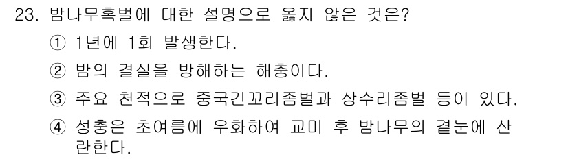 산림산업기사(구60문항) 2018년 23번 - 해당 자격증의 핵심 개념을 묻는 객관식 문제