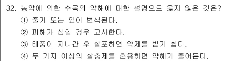 산림산업기사(구60문항) 2018년 32번 - 두 가지 이상의 살충제를 혼용하면, 서로의 작용이 상쇄되거나 독성이 줄어... 에 관한 핵심 기출문제