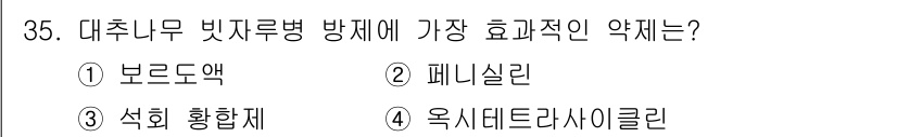 산림산업기사(구60문항) 2018년 35번 - 정답은 3번 옥시데모데라시클린입니다. 대추나무 빛자루병에 대한 연구에서 ... 에 관한 핵심 기출문제