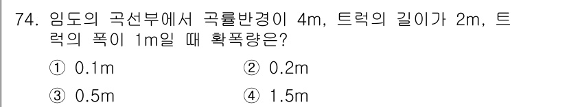산림산업기사(구60문항) 2018년 74번 - 확률량은 임도와 트럭의 길이 비율에 따라 결정됩니다. 고선부에서 각 목재... 에 관한 핵심 기출문제