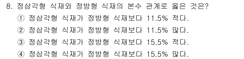 산림산업기사(구60문항) 2018년 8번 - 정상광형 식재와 정방형 식재의 본수 관계는 일반적으로 정방형 식재가 더 ... 에 관한 핵심 기출문제