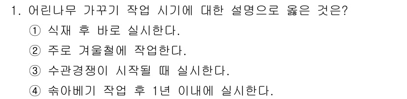 산림산업기사 2018년 1번 - 해당 자격증의 핵심 개념을 묻는 객관식 문제