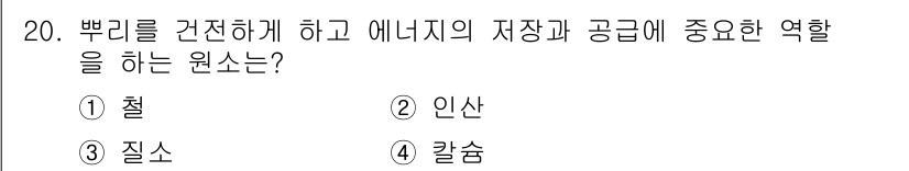 산림산업기사 2018년 20번 - 정답은 3번 질소입니다. 질소는 식물의 생장에 필요한 중요한 영양소로, ... 에 관한 핵심 기출문제