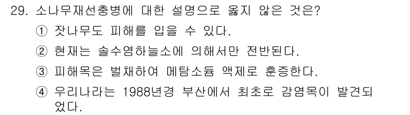 산림산업기사 2018년 29번 - 소나무 재선충병은 현재 특정 조건에서 전파되지만, 숲속에서 수분을 전도하... 에 관한 핵심 기출문제