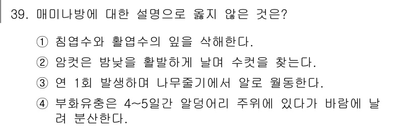 산림산업기사 2018년 39번 - 해당 자격증의 핵심 개념을 묻는 객관식 문제