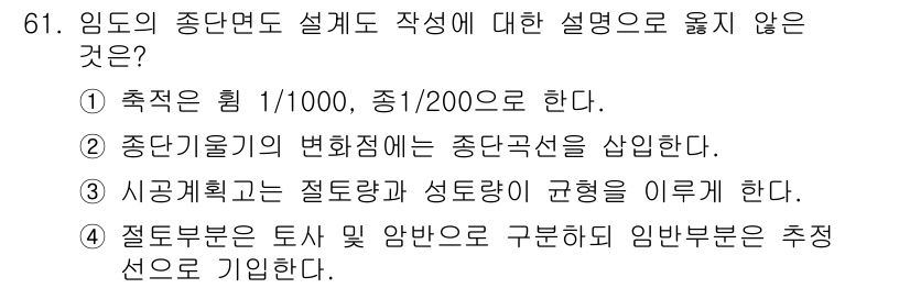 산림산업기사 2018년 61번 - 정답인 이유: 4번은 "임반부분"이라는 표현이 부적절하며, 이는 설계 시... 에 관한 핵심 기출문제