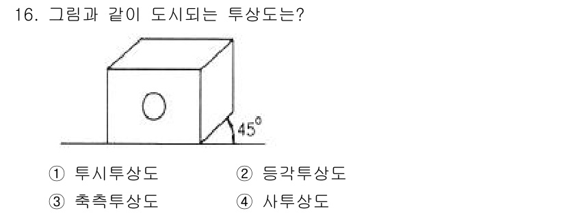 압연기능사 2015년 16번 - 정답은 4번 사투상도입니다. 그림에서 나타나는 기하학적 형태는 사각형의 ... 에 관한 핵심 기출문제