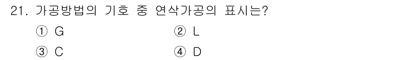압연기능사 2015년 21번 - . 

기공방법에서 G는 연삭가공을 나타내며, 이는 금속 가공에서 자주 ... 에 관한 핵심 기출문제
