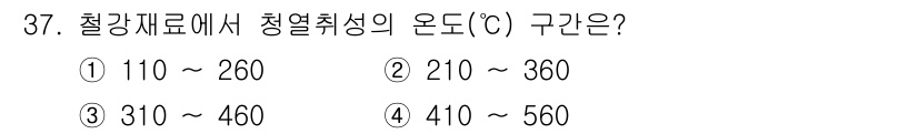 압연기능사 2015년 37번 - 청열취성은 철강재료의 고온에서의 성질 변화를 의미하며, 일반적으로 200... 에 관한 핵심 기출문제