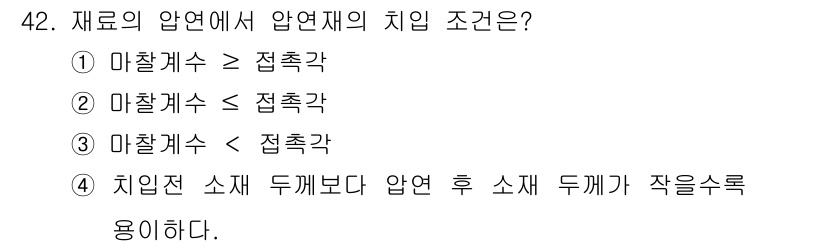 압연기능사 2015년 42번 - 해당 자격증의 핵심 개념을 묻는 객관식 문제