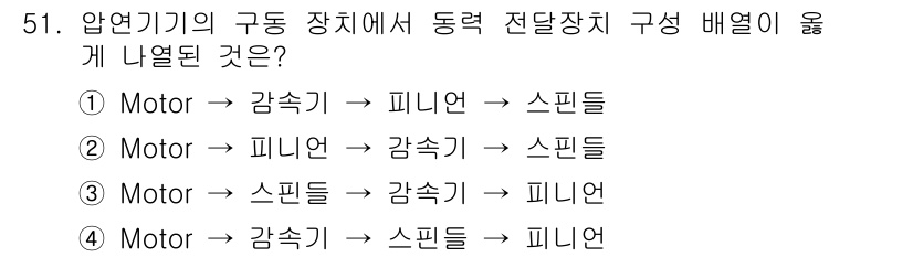 압연기능사 2015년 51번 - 압연기의 구동 장치에서 동력 전달 방식은 원활한 작업을 위해 각 구성 요... 에 관한 핵심 기출문제