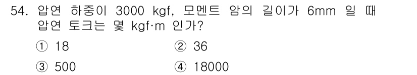 압연기능사 2015년 54번 - 압연 토크는 압연 하중과 모멘트 암의 길이를 곱하여 계산합니다. 주어진 ... 에 관한 핵심 기출문제