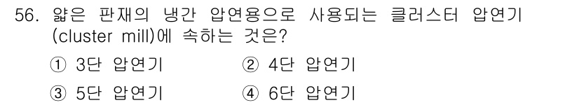 압연기능사 2015년 56번 - 해당 자격증의 핵심 개념을 묻는 객관식 문제