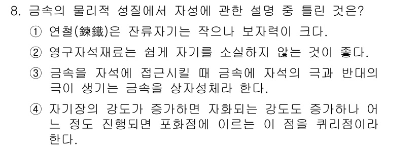 압연기능사 2015년 8번 - 1. 정답: 1번은 압연 공정에서의 금속의 탄력적 성질을 설명하고 있으며... 에 관한 핵심 기출문제