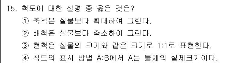 압연기능사 2016년 15번 - 정답 4번은 측도의 표현 방법에 대한 설명이므로 정확합니다. A:B는 물... 에 관한 핵심 기출문제