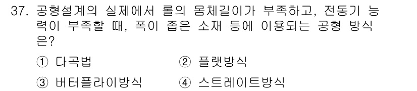 압연기능사 2016년 37번 - 정답은 1) 다곤법입니다. 다곤법은 롤의 모체 길이가 부족할 때 사용할 ... 에 관한 핵심 기출문제