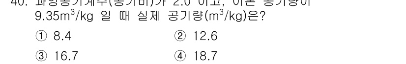 압연기능사 2016년 40번 - 압연기능사 문제에서 실체 공기량을 구하기 위해서는 압축성계수와 기체의 밀... 에 관한 핵심 기출문제