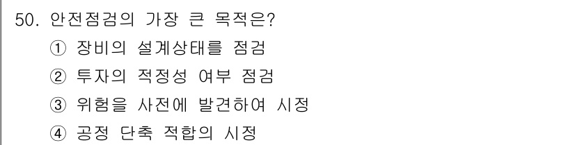 압연기능사 2016년 50번 - 정답: ② 투자적 정적성 여부 점검  
이유: 안전점검의 주된 목적은 장... 에 관한 핵심 기출문제