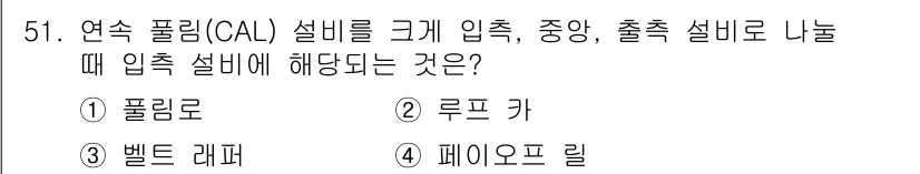 압연기능사 2016년 51번 - . 페이프 릴

연속 압연에서 샘플을 입축, 중앙, 출축으로 나눌 때, ... 에 관한 핵심 기출문제