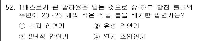 압연기능사 2016년 52번 - 해당 자격증의 핵심 개념을 묻는 객관식 문제