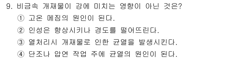 압연기능사 2016년 9번 - .  

비금속 개재물이 강의 기계적 성질에 미치는 영향은 고온 매립의 ... 에 관한 핵심 기출문제