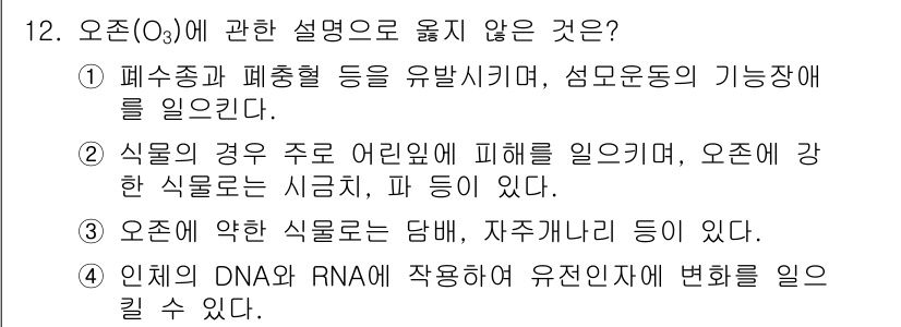 대기환경산업기사 2015년 12번 - 해당 자격증의 핵심 개념을 묻는 객관식 문제