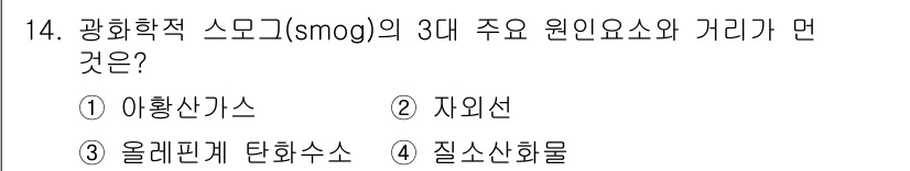 대기환경산업기사 2015년 14번 - 정답은 1번 아황산가스입니다. 광화학적 스모그의 주요 원인 요소는 자외선... 에 관한 핵심 기출문제