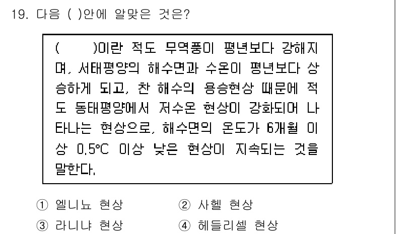 대기환경산업기사 2015년 19번 - 정답 4번은 "헬리오 현상"입니다. 헬리오 현상은 대기의 안정성으로 인해... 에 관한 핵심 기출문제