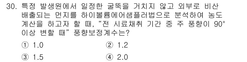 대기환경산업기사 2015년 30번 - 해당 문제는 공기 중의 물질 농도와 대기의 물리적 특성에 관한 것입니다.... 에 관한 핵심 기출문제