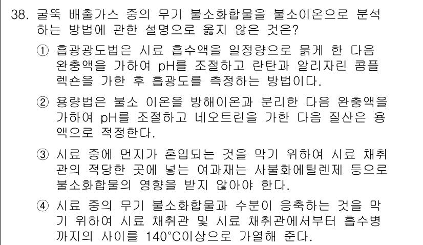 대기환경산업기사 2015년 38번 - 흡광광선은 다양한 방향에서 방출되는 것이므로, 이는 분산 유도 계수와 관... 에 관한 핵심 기출문제