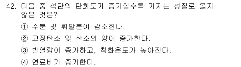 대기환경산업기사 2015년 42번 - . 

환원 반응이 증가하면 반응물의 온도와 압력이 늘어나지만, 비례적으... 에 관한 핵심 기출문제