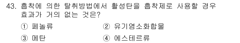대기환경산업기사 2015년 43번 - 정답은 4. 에스테르류입니다. 에스테르류는 주로 유기화합물로, 탈취 및 ... 에 관한 핵심 기출문제
