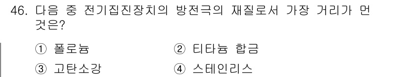 대기환경산업기사 2015년 46번 - . 폴로넘

폴로넘은 방사성 동위원소로, 전자기장에서 가장 멀리 이동할 ... 에 관한 핵심 기출문제