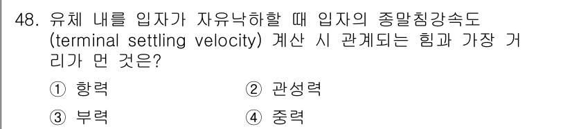 대기환경산업기사 2015년 48번 - . 부력

부력은 유체 내에서 입자가 떠오르거나 가라앉는 힘으로, 입자의... 에 관한 핵심 기출문제