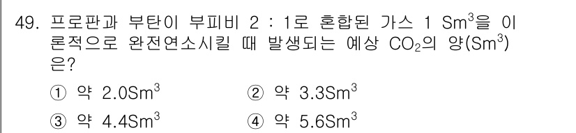 대기환경산업기사 2015년 49번 - 혼합된 가스 1 Sm³에서 CO₂의 발생량은 연소 과정에서 생성되는 화합... 에 관한 핵심 기출문제