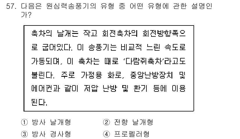 대기환경산업기사 2015년 57번 - . 

원심력에 의해 작동하는 회전축을 이용한 방식으로, 장비의 회전이 ... 에 관한 핵심 기출문제