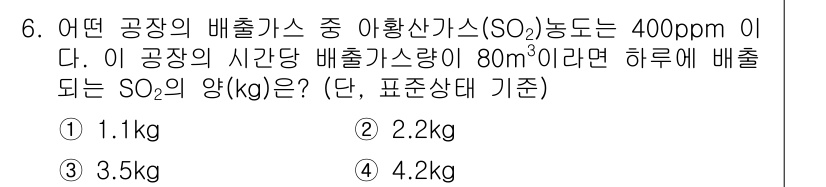 대기환경산업기사 2015년 6번 - 해당 자격증의 핵심 개념을 묻는 객관식 문제