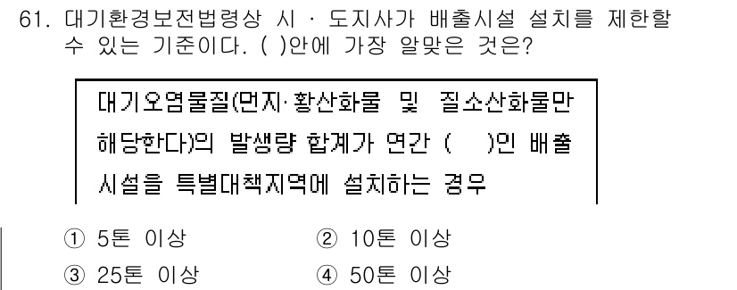 대기환경산업기사 2015년 61번 - 정답 2는 대기오염물질의 배출 허용 기준에 관한 내용이다. 특정 대기오염... 에 관한 핵심 기출문제